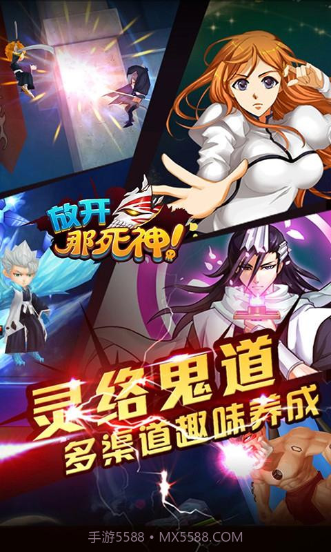 放开那死神截图4