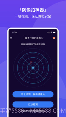 针孔摄像头探测助手截图3