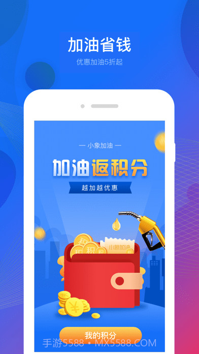 小象加油版截图4 小象加油版截图4