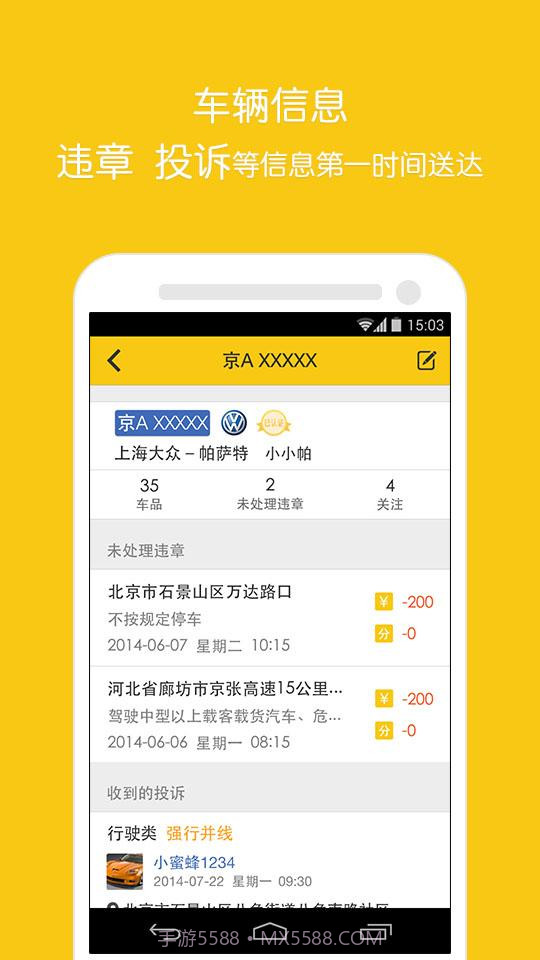 违章随手拍截图5