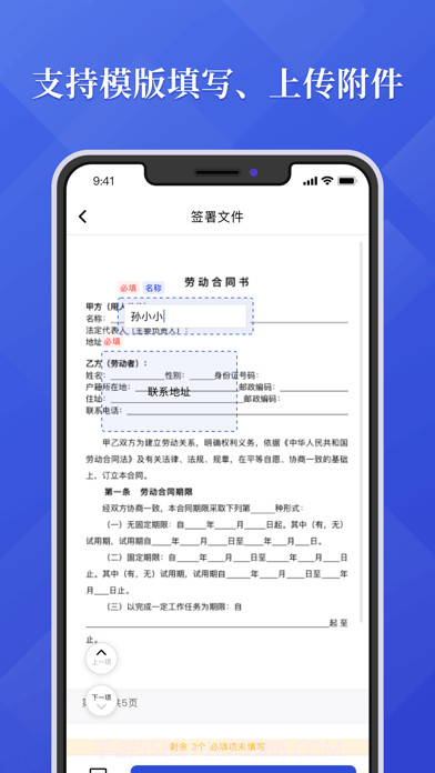 法大大截图4 法大大截图4