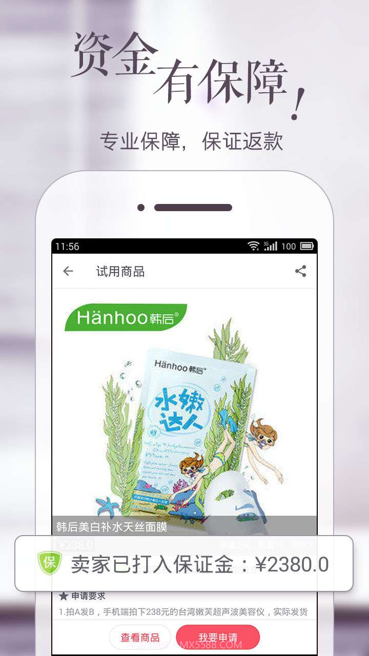 试货截图4