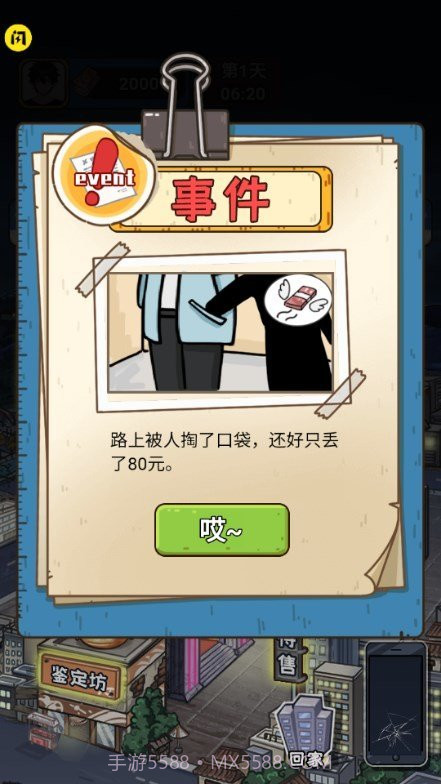 我养你啊游戏无广告版截图4