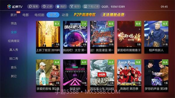 松果TV截图2 松果TV截图2