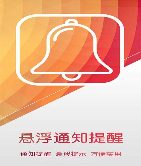 悬浮通知提醒截图1