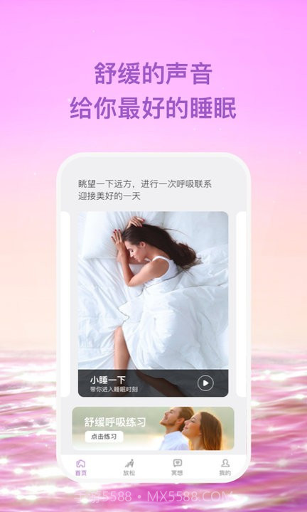 星尘助眠平台截图3 星尘助眠平台截图3