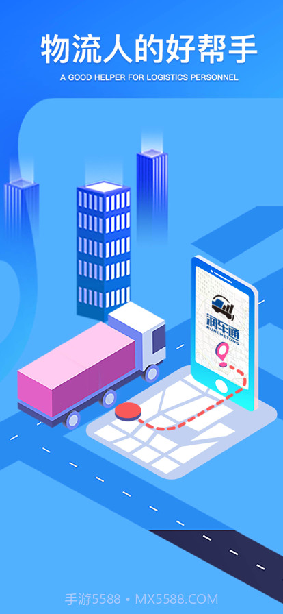 润车通司机端截图1 润车通司机端截图1