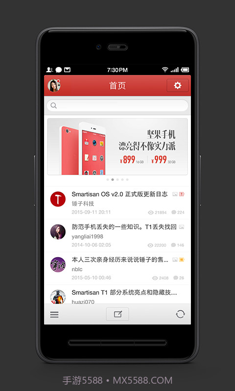 锤子科技论坛截图1