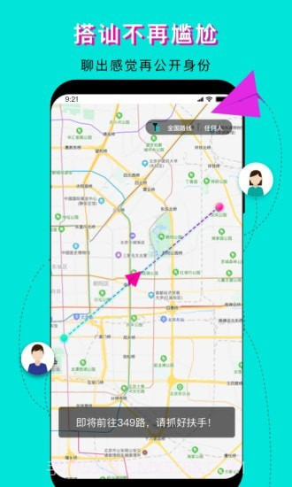 我顺路截图3 我顺路截图3