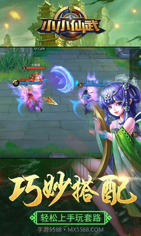 小小仙武截图5 小小仙武截图5