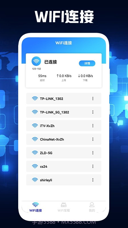 PP无线管家wifi测速截图2