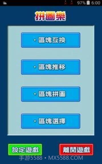 拼图乐截图3