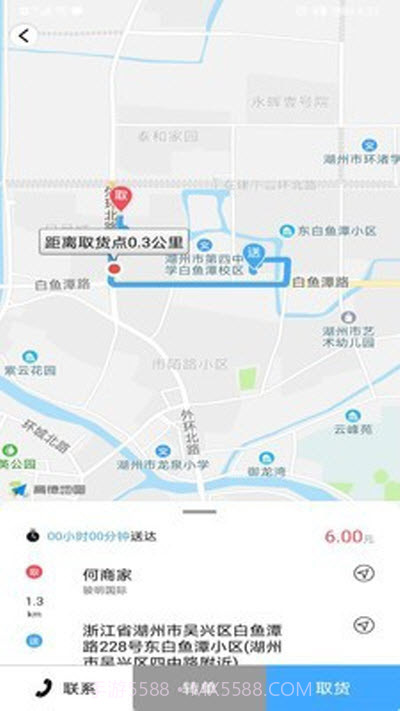 家家爱骑手端截图1