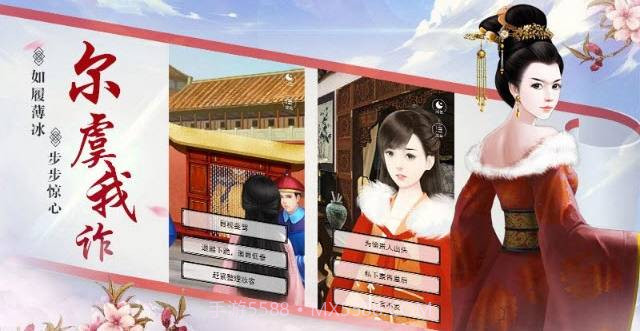 宫斗生存法则截图3