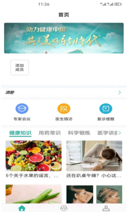 居家颐养截图3 居家颐养截图3