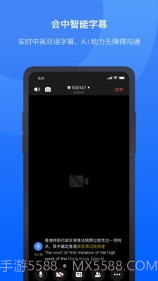 讯飞听见会议截图2