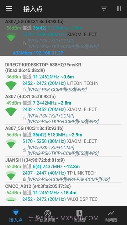万能wifi管家测试大师截图4