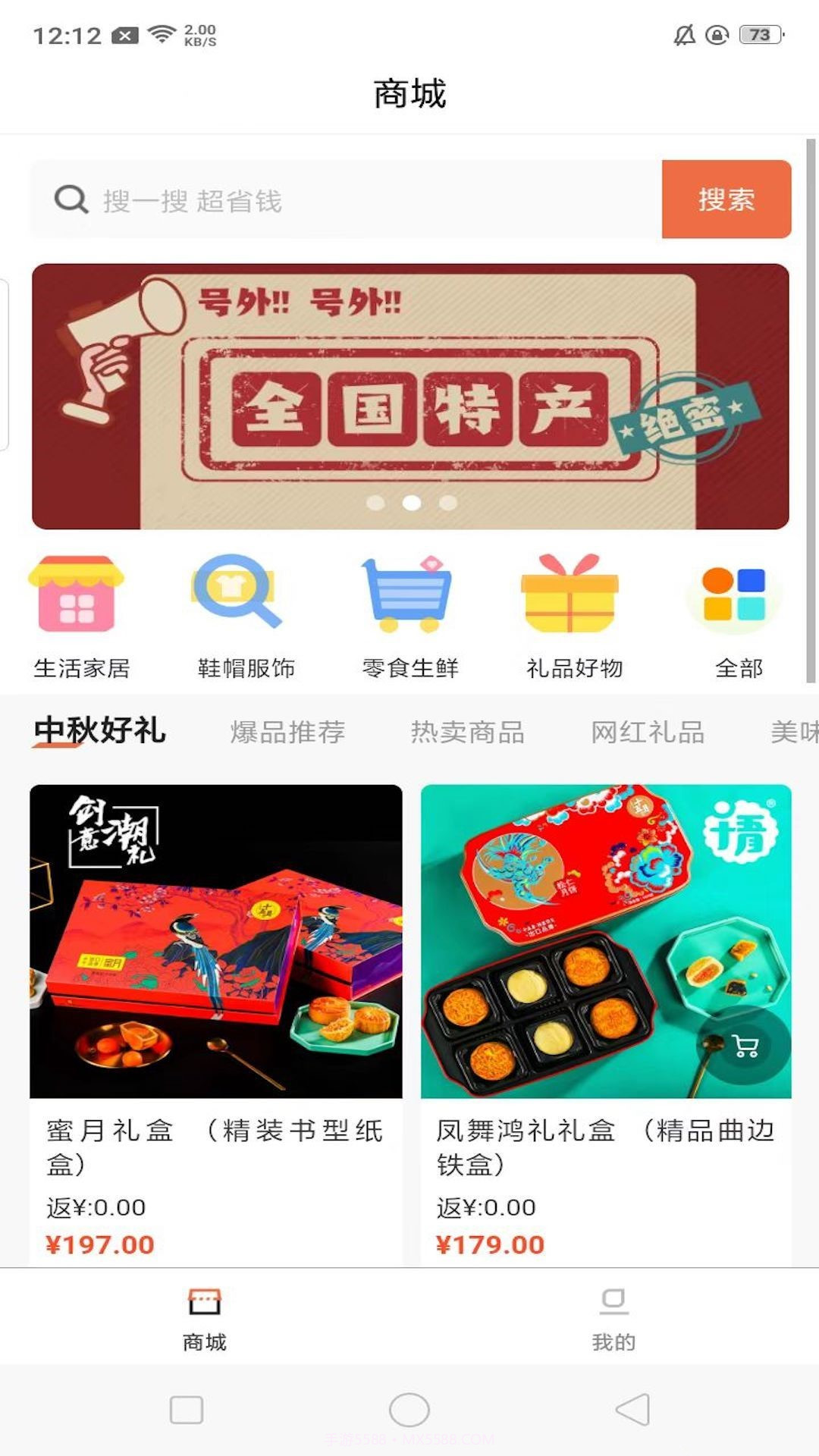 捡漏商城截图4 捡漏商城截图4