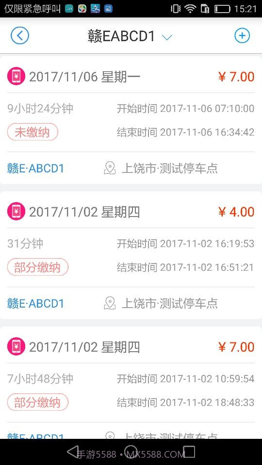 上饶畅通停车截图4 上饶畅通停车截图4