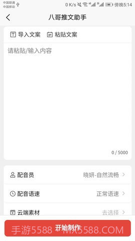 八哥推文助手截图4