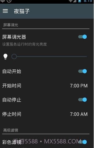 猫头鹰屏幕调节软件(Night Owl)安卓汉化版截图3