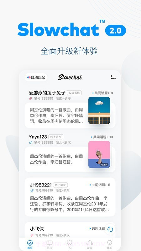 Slowchat截图1