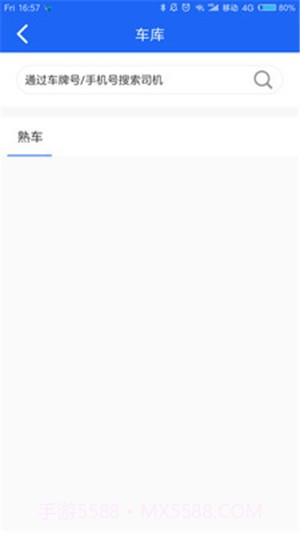 鑫春达物流截图5