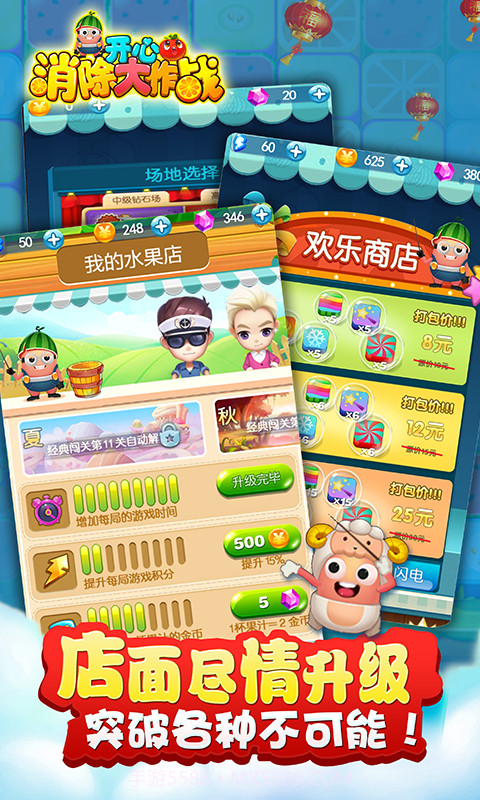 开心消除大作战截图5