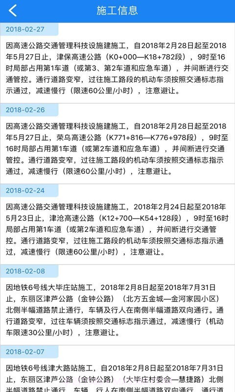 掌上路路通截图4