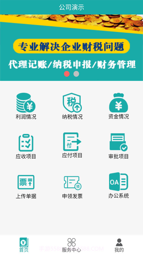 代账助手截图1 代账助手截图1