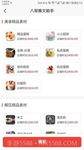 八哥推文助手截图3