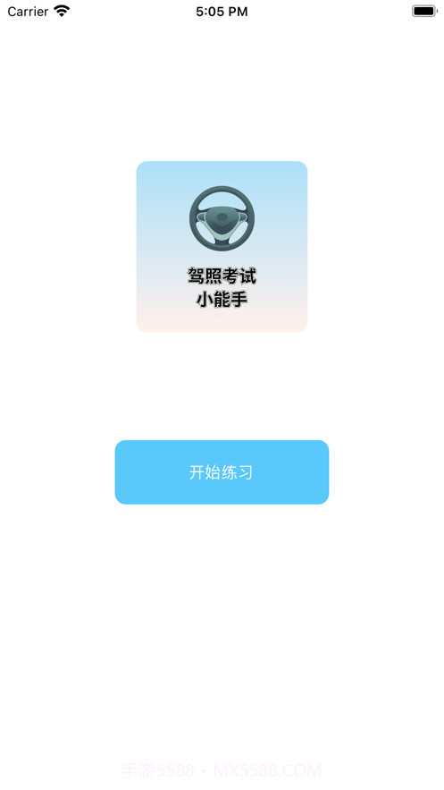 驾照考试小能手截图1