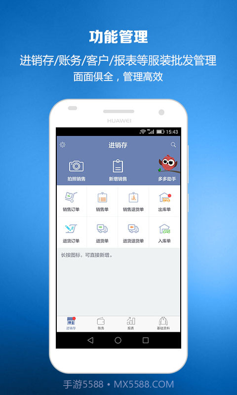 智慧商贸服装进销存截图2 智慧商贸服装进销存截图2