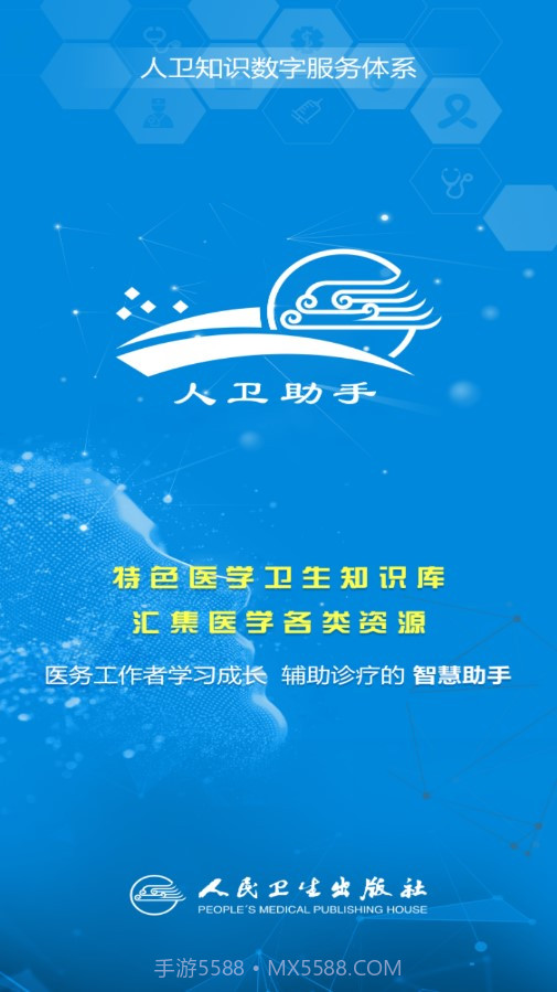 人卫助手截图4 人卫助手截图4