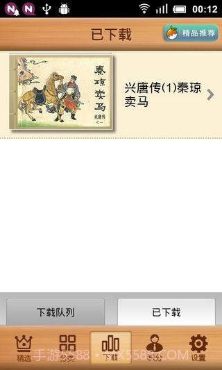 小人书大本营v8.8.8截图3 小人书大本营v8.8.8截图3
