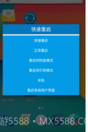 快速一键关机重启截图1