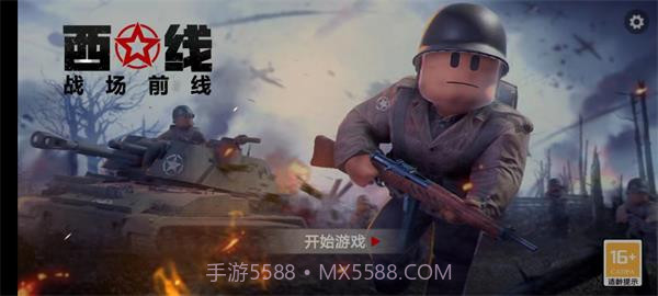 战场前线西线截图2 战场前线西线截图2