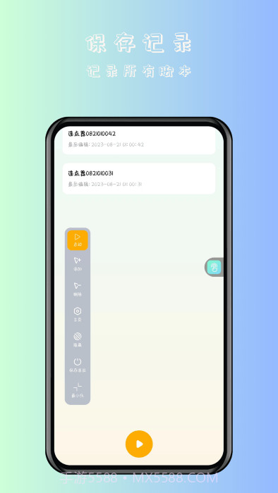 万用自动连点点击器截图1 万用自动连点点击器截图1
