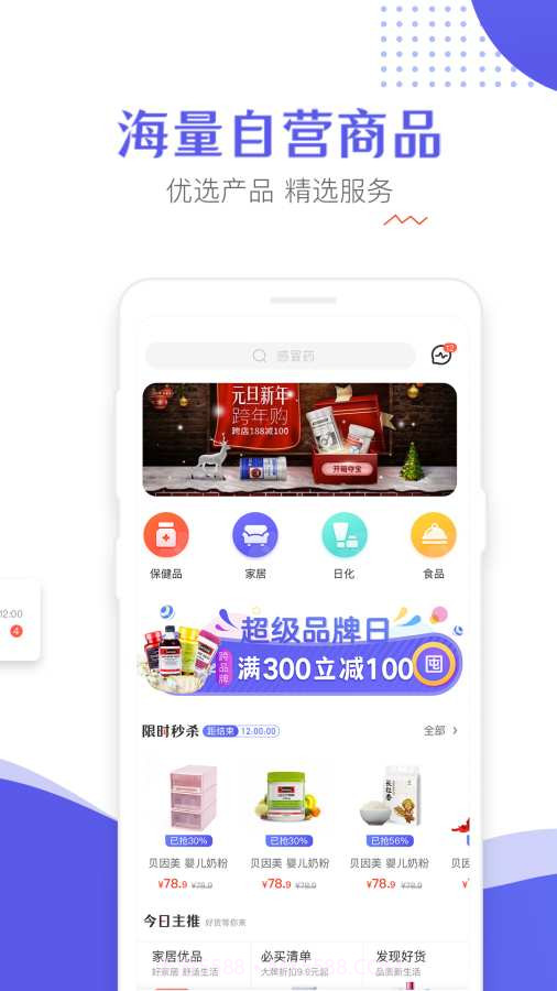 慧生健康(健康安全买药工具)V1.0.2 安卓手机版截图1