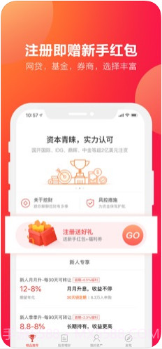 挖财宝理财截图3