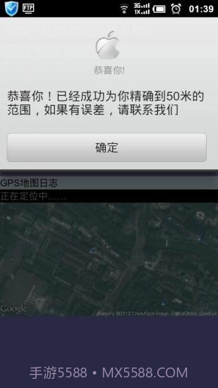 北斗GPS卫星任意找人定位官方版截图5 北斗GPS卫星任意找人定位官方版截图5