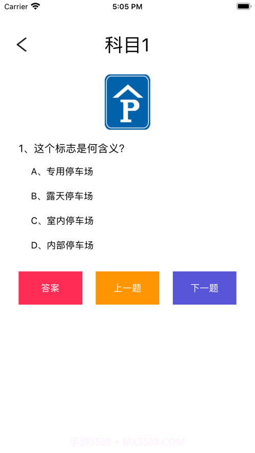 驾照考试小能手截图3