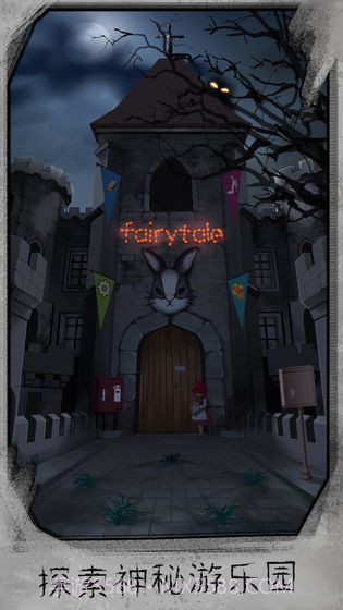 迷失游乐园截图3 迷失游乐园截图3