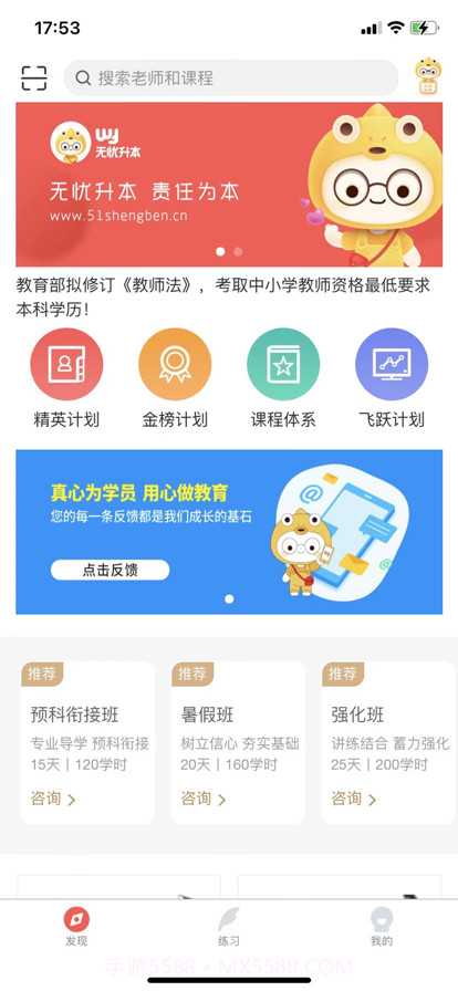 无忧学堂截图1