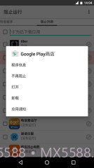 阻止运行截图4