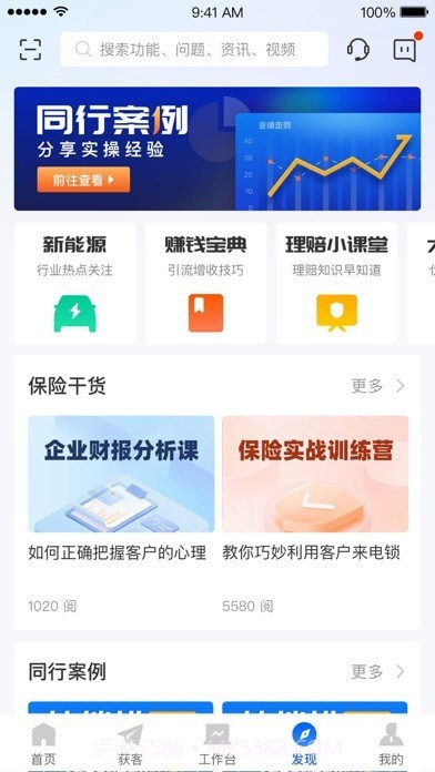 平安好伙伴截图4 平安好伙伴截图4