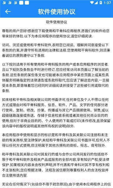 和平医院截图3 和平医院截图3