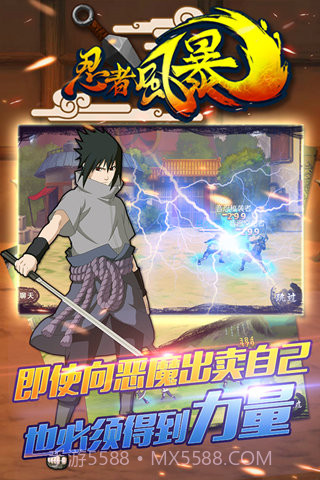 忍者风暴截图5
