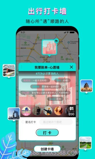 我顺路截图4 我顺路截图4