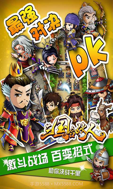 三国合伙人截图1 三国合伙人截图1